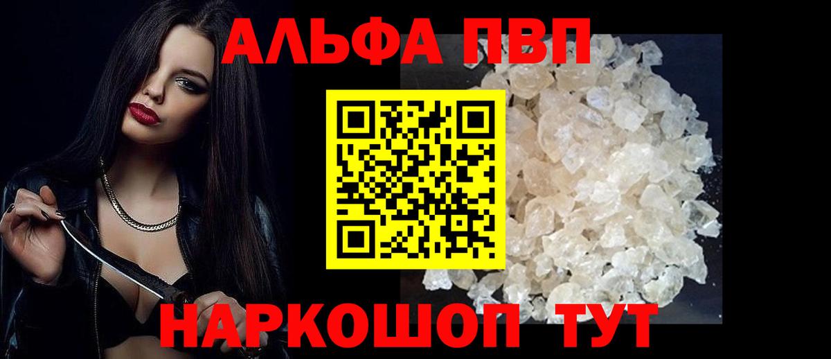 Alpha PVP мука Железногорск