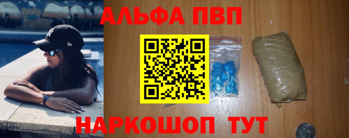 Альфа ПВП Соль  Вход с VPN  Alpha-PVP  A-PVP СК  Железногорск 