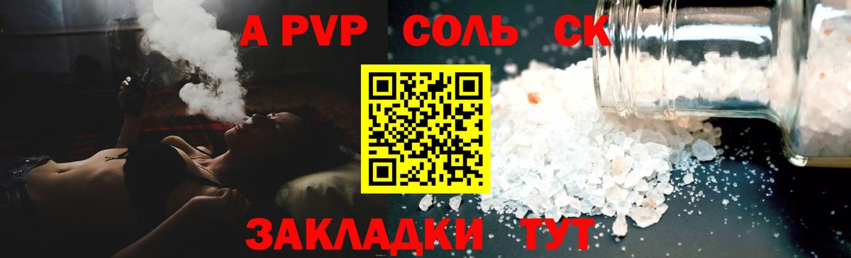 Альфа ПВП VHQ  Железногорск  A-PVP Crystall 