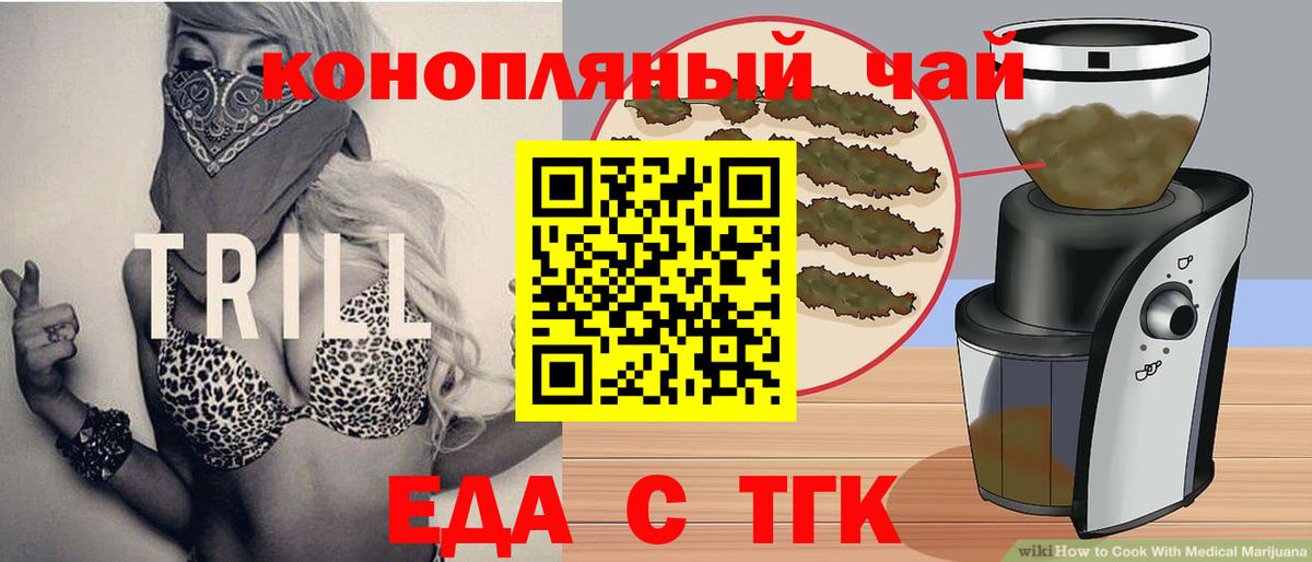 Еда ТГК марихуана  Вход с VPN  Железногорск 