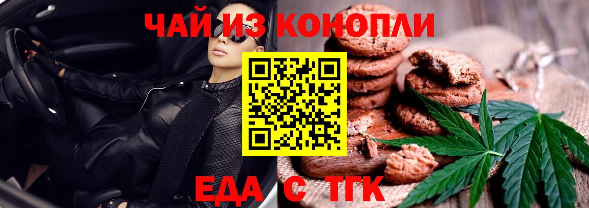 Печенье с ТГК конопля Железногорск