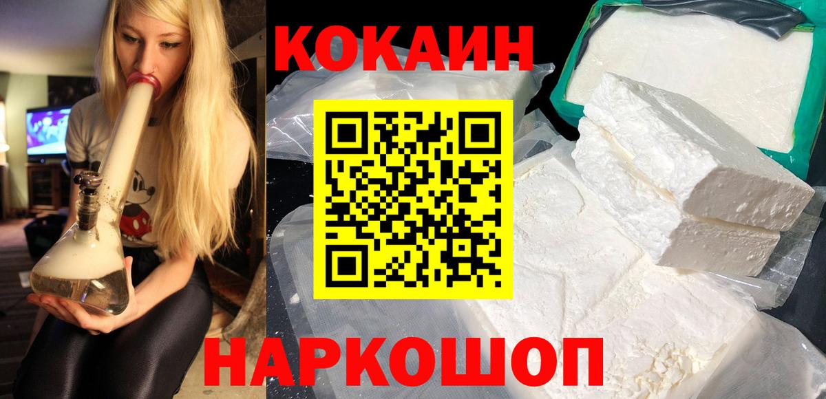 КОКАИН  Железногорск  Кокаин 99%  Cocaine Эквадор 