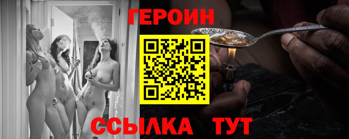 Железногорск  ГЕРОИН VHQ  Вход с VPN 