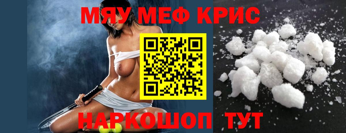 Мефедрон кристаллы Железногорск