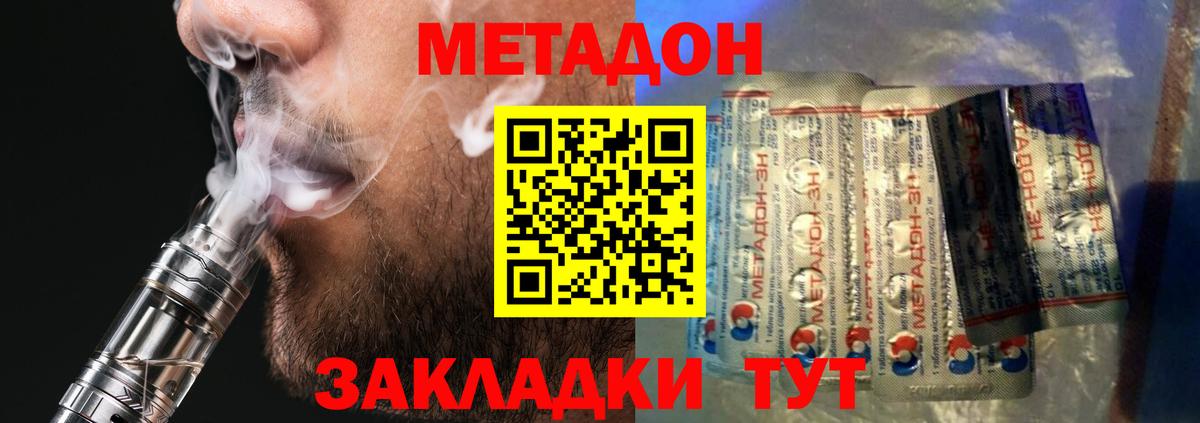 МЕТАДОН VHQ  Метадон белоснежный  Вход с VPN  Железногорск 