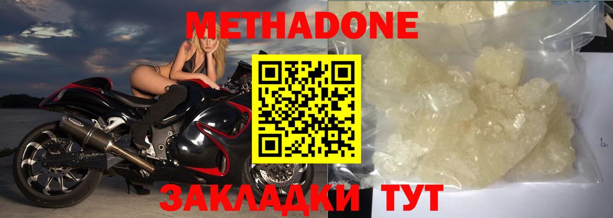 МЕТАДОН кристалл Железногорск