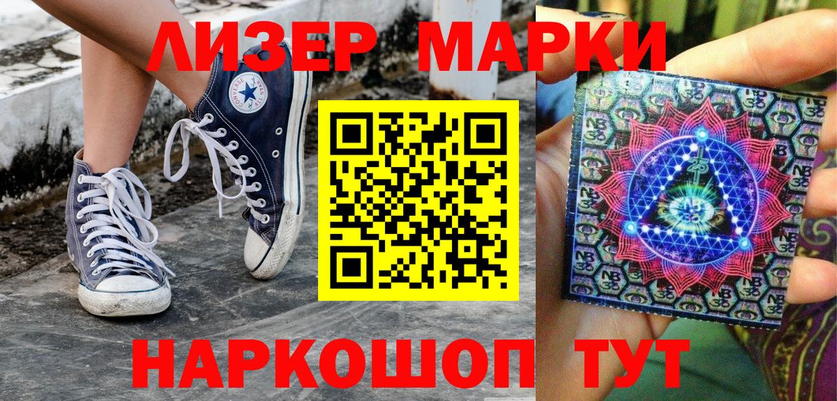 Марки NBOMe  Железногорск  Наркотические марки 1,5мг  Наркотические марки 1,5мг 