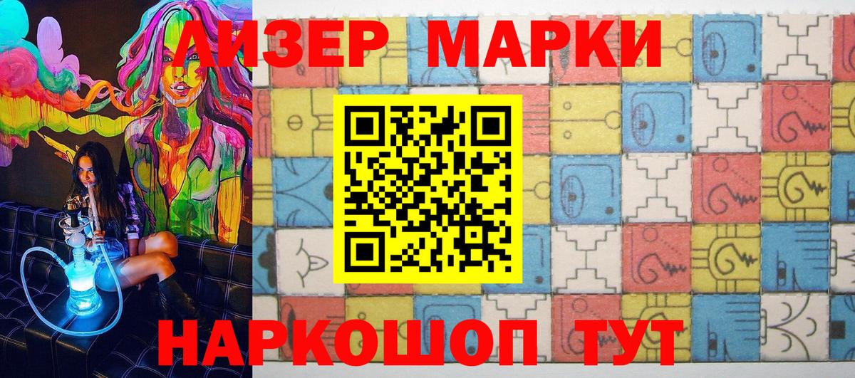 Наркотические марки 1,8мг Железногорск