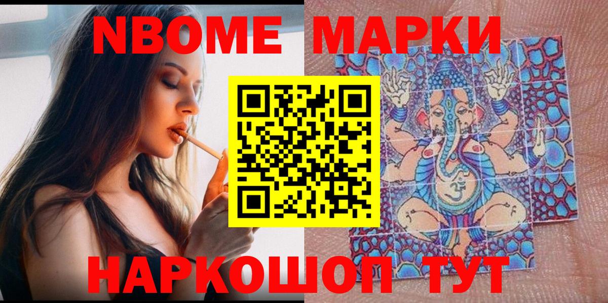 Железногорск  Марки NBOMe  Вход с VPN  Наркотические марки 1,8мг  Наркотические марки 1,8мг 